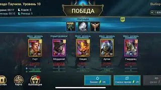 10 Паучиха Raid ( трудная ) за 5 ходов