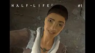 Новый Гордон Фримен ~ Half-Life 2 #1