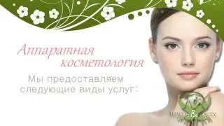 Центр здоровья и красоты в Израиле