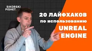 20 Unreal Engine 5 Life Hacks You Probably Didn't Know