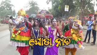 GHODA NACHA//ଘୋଡା ନାଚ