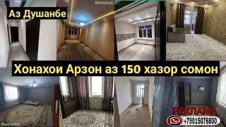 Хонахои Фуруши арзон! аз Душанбе 20.01.2023 Цирк. Молодёжный театр.Гипрозем Фабрика Ширин. Корвон