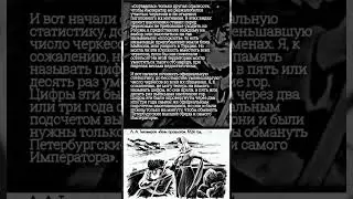 Геноцид Черкесов | Circassian Genocide 