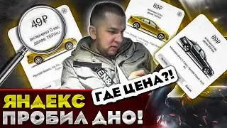 ЯНДЕКС ПРОБИЛ ДНО! НОВОГОДНЯЯ СМЕНА! ЦЕНЫ ШЛЯПА