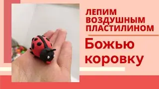Делаем милую 