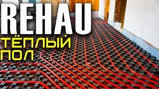 Водяной тёплый пол в бане . Трубы отопление REHAU