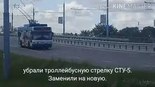 Брестский троллейбус - 01.08.2020. #35. Новая стрелка.