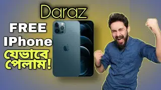 Daraz free iPhone 11 | (Be Aware) how to get free iphone from Daraz