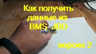 Плата для подключения к БМС JBD