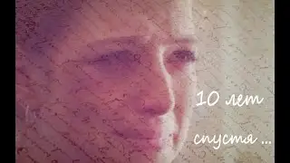#Клип " 10 лет спустя " Ума\Дакар\Бизон Морские дьяволы