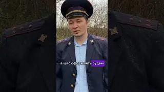 Как обмануть полицейского