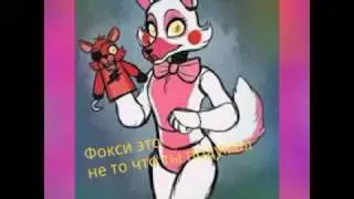 Фнаф 1 сезон 2 серия