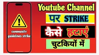 How to remove strike on youtube channel | Youtube Channel Par Strike Kaise Hataye
