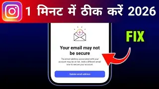 how to fix your email may not be secure on instagram 2026 | your email may be secure instagram