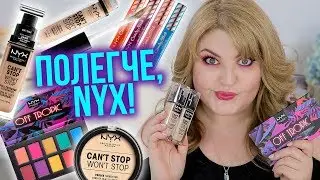 ТЕСТИРУЮ НОВИНКИ NYX ➥ ТОНАЛЬНЫЙ КРЕМ CAN'T STOP WON'T STOP!