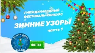 V Фестиваль-конкурс 