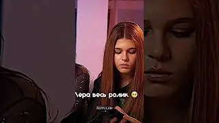 Бедная Лера Цу е фа 💜 Милана некрасова Лера Симка Давит Туров Женя Лизогуб