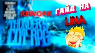 Гайд на Lina. THUNDER`S COT RPG