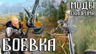 BEST COMBAT MODS | Skyrim Mods #7