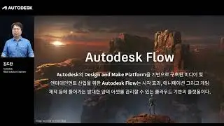 [웨비나 다시보기] 오토데스크가 열어가는 산업 클라우드와 AI 혁신