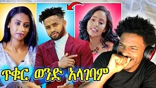 ሉላ ደነገጠች |ከሰባት ሰዉ ጋር ማገጠችበት| የያሬድ ነጉ አስደማሚ ድርጊት Ebs ላይ ቅሌት EBS tV