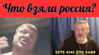 Не люди. Что взяла россия?