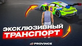 РЕАКЦИЯ ИГРОКОВ НА ЭКСКЛЮЗИВНЫЕ АВТО на МТА ПРОВИНЦИИ!