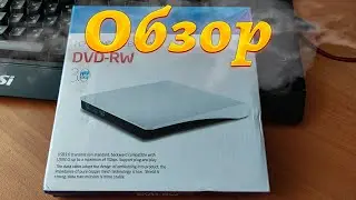 📦 Обзор на внешний DVD-USB дисковод