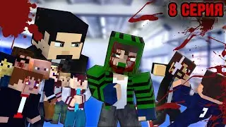100 Дней в Школьной банде - Minecraft сериал - 8 серия "Самый сильный школьник"