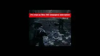 Эта игра выжала максимум из Xbox 360