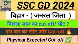 SSC GD 2024 Bihar General District Physical Expected Cut-off