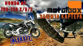 Дополнительное оборудование Защита картера для мотоцикла HONDA серии NC 700 - 750 X D S от METALBOX