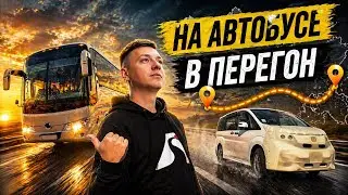 САМЫЙ ДОРОГОЙ ПЕРЕГОН АВТО ИЗ ВЛАДИВОСТОКА ❗️/ ТАКОГО НА МОЕЙ ПАМЯТИ ЕЩЁ НЕБЫЛО ❗️/ ЛАВОЧКУ ПРИКРЫЛИ