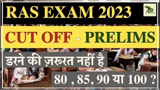 RAS Pre 2023 | Cut Off | Expected |RAS Mains| Ghanshyam Sir | RAS Junction