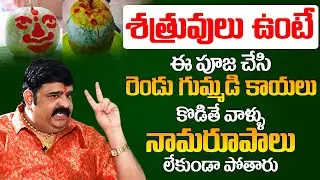 Astrologer Venu Swamy Words About A Pooja For Enemies | Astrology Videos @qubetvdevotional