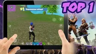 FORTNITE MOBILE - TOP 1 (IPAD 2017)