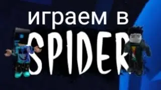 Играем в пука(spider) с Fersin play