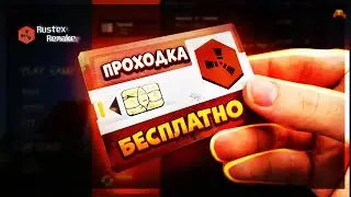 HOW TO GET A FREE PASS TO THE RUST EX REMAKE CBT 😊
