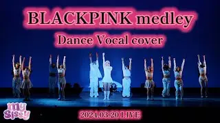 【LIVE】 生歌カバーBLACKPINK medley (BOOMBAYAH + DDU DU DDU DU) Dance&Vocal covered by maya&Team mysissy
