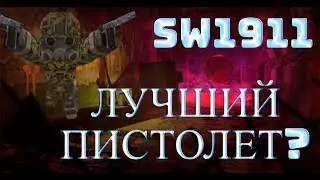 Обзор на SW1911 в Сталкрафт | STALCRAFT