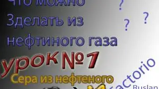 Как делать из нефтяного газа серу