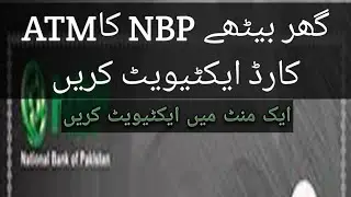GHAR BAITAY NBP KA ATM CARD ACTIVATE KRE | ACTIVATE NBP ATM CARD| #nbp #nationalbankofpakistan
