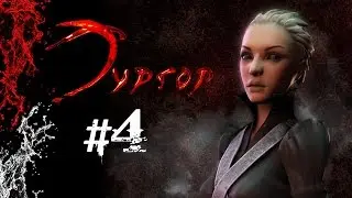 Прохождение Тургор #4 Голод: Альков Авы