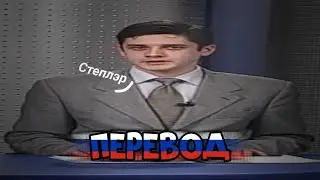Суфлёр, бля!