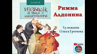 О музыкальных инструментах в стихах