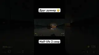 Руинер🙂 #заруинил