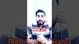 बिहार की सारी vacancy रद्द 🤔🤔 || bsphcl vacancy postponed || bssc inter level exam postponed #shorts
