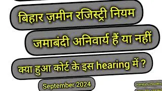 New Update on बिहार ज़मीन रजिस्ट्री #September 2024 #lrc #dlrs Hembabu Readers