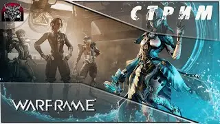 Warframe|Кокие-то ежидневки, кокой-то фарм