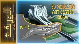 ورشة فى 30 دقيقة | S2E3 (part3) - Art center dubai | ورشة الاورجانيك موديلينج